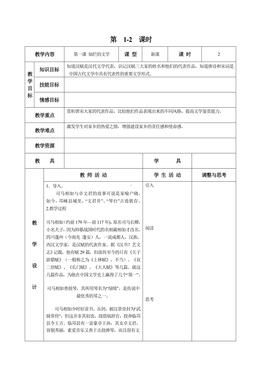 七年级下册《可爱的四川》教案全册.doc_第2页