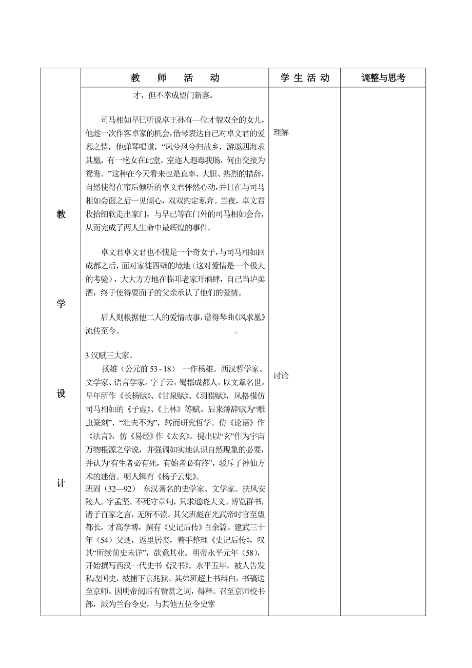 七年级下册《可爱的四川》教案全册.doc_第3页