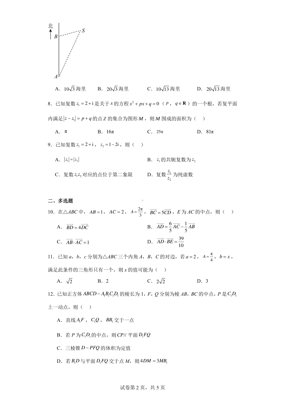 湖南省衡阳市衡山县德华盛星源高级中学有限公司2022-2023学年高一下学期期中数学试题.pdf_第2页