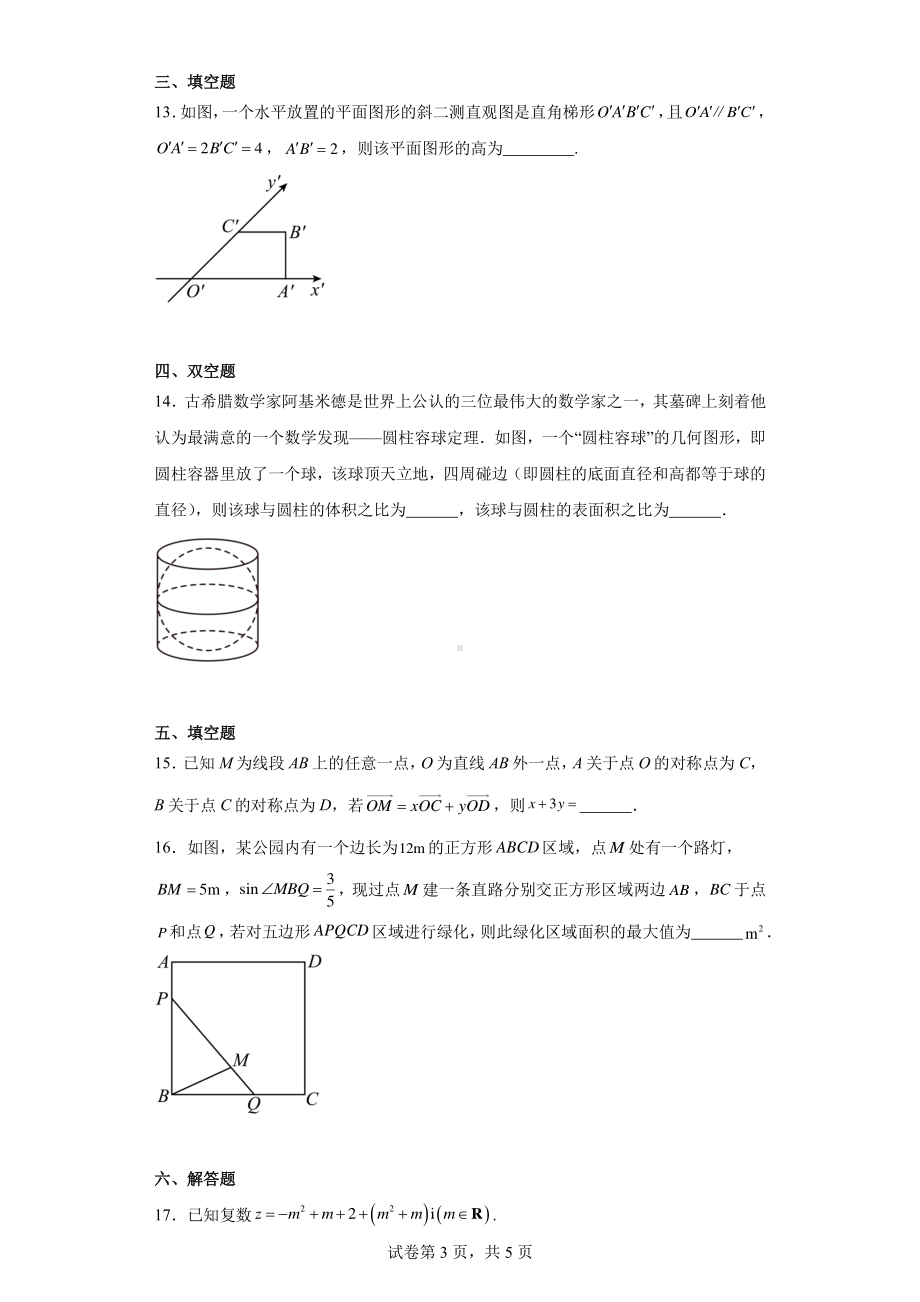 湖南省衡阳市衡山县德华盛星源高级中学有限公司2022-2023学年高一下学期期中数学试题.pdf_第3页