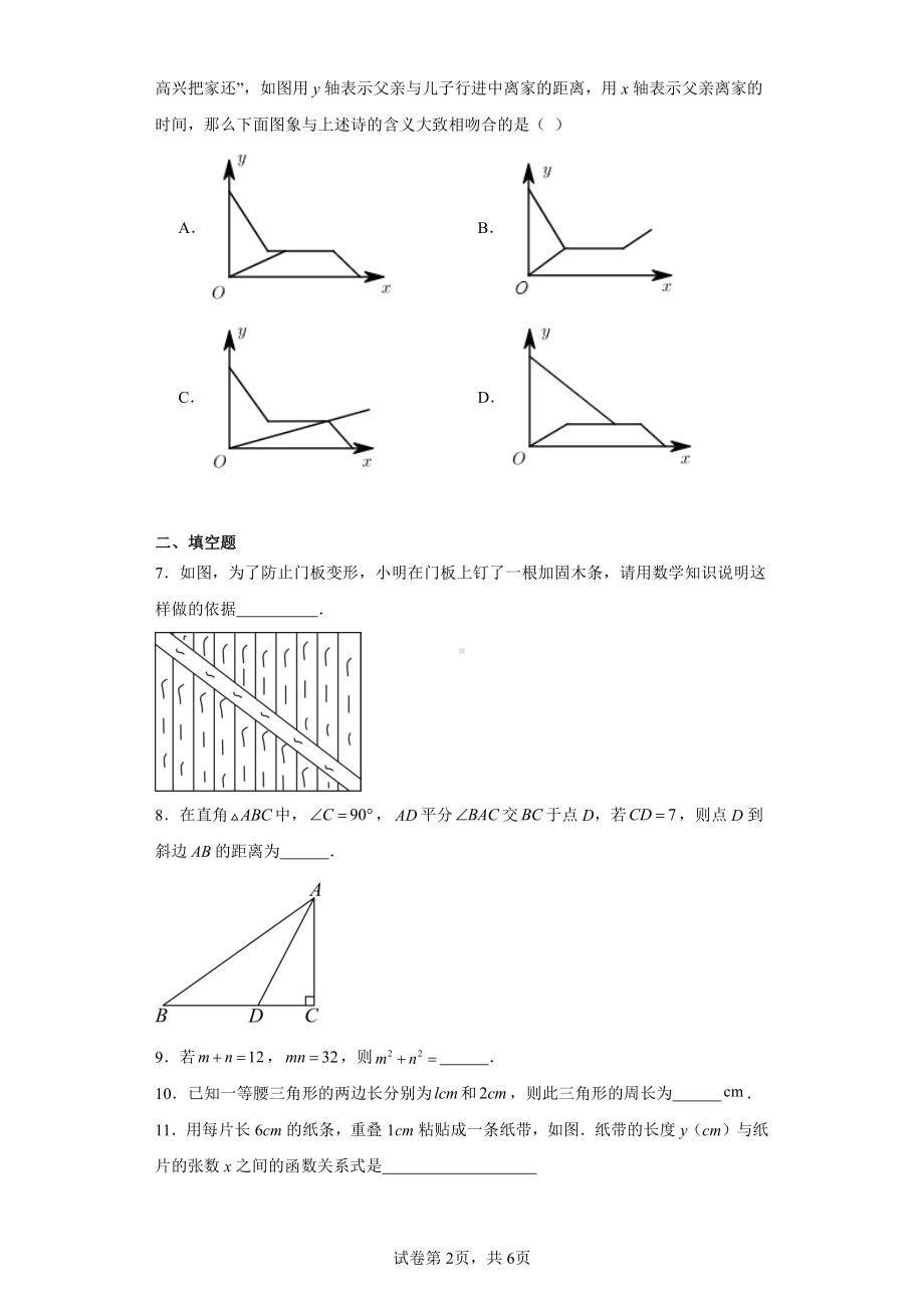 江西省井冈山市2022-2023学年七年级下学期期末数学试题.pdf_第2页