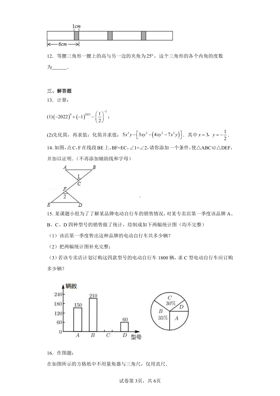 江西省井冈山市2022-2023学年七年级下学期期末数学试题.pdf_第3页