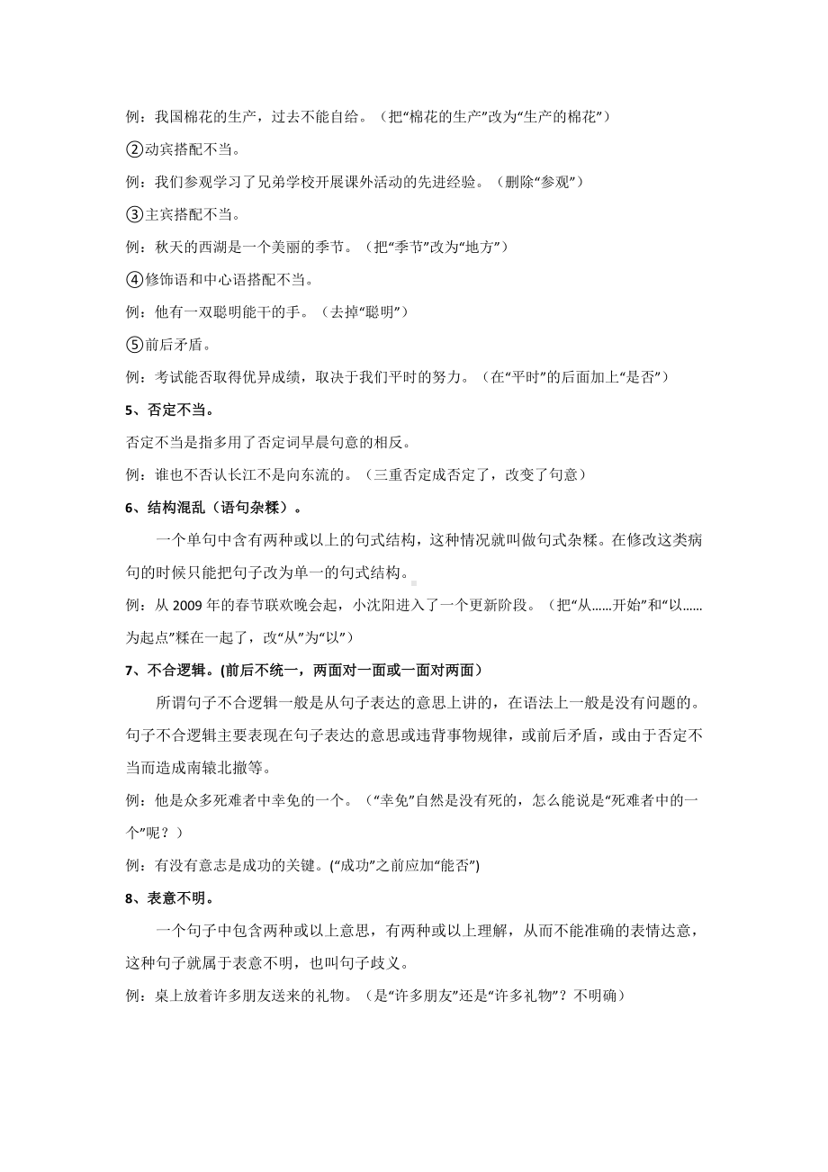 专题19 中考病句辨析与修改.docx_第2页