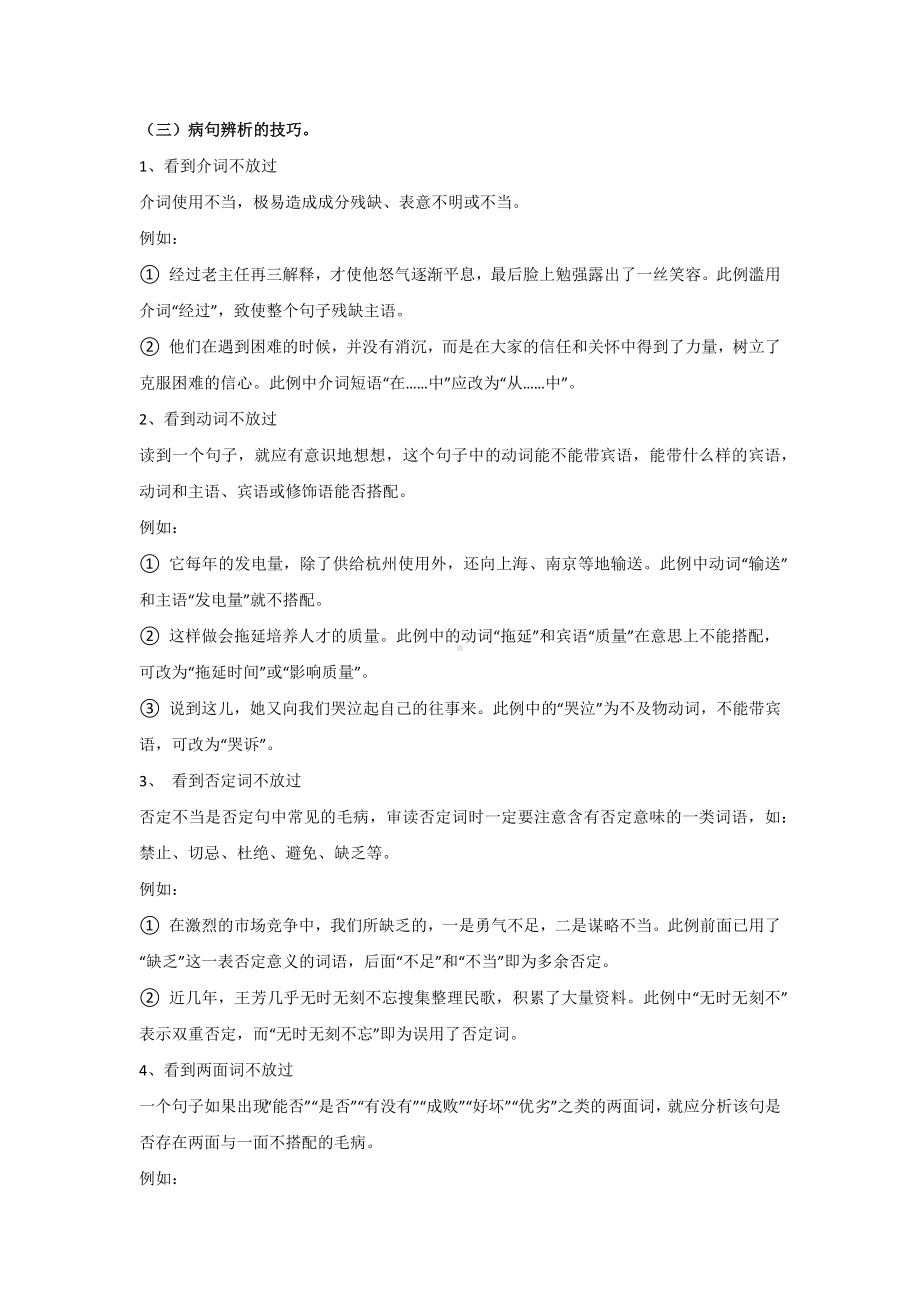 专题19 中考病句辨析与修改.docx_第3页