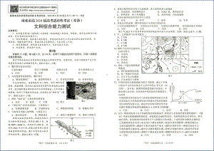 高2024届南充零诊 文综试卷.docx