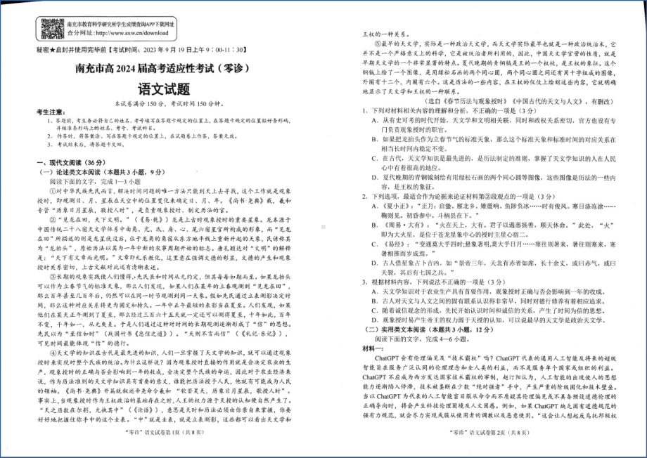 高2024届南充零诊 语文试卷.docx_第1页