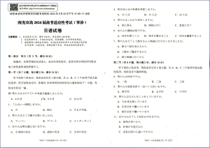 高2024届南充零诊 日语试卷.docx