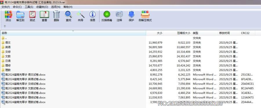 高2024届南充零诊各科试卷 汇总全集包 2023.9.rar
