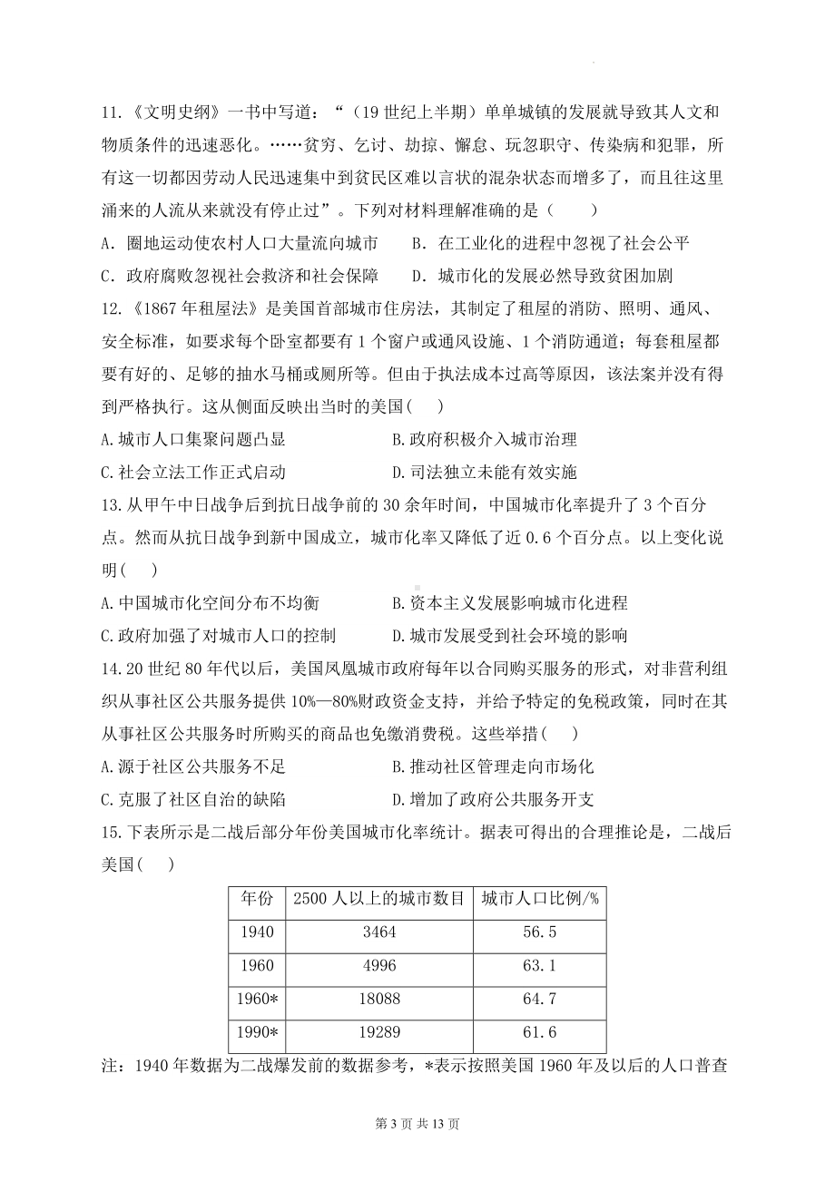 统编版高二历史选择性必修2经济与社会生活第四单元测试卷 B卷（含答案解析）.docx_第3页