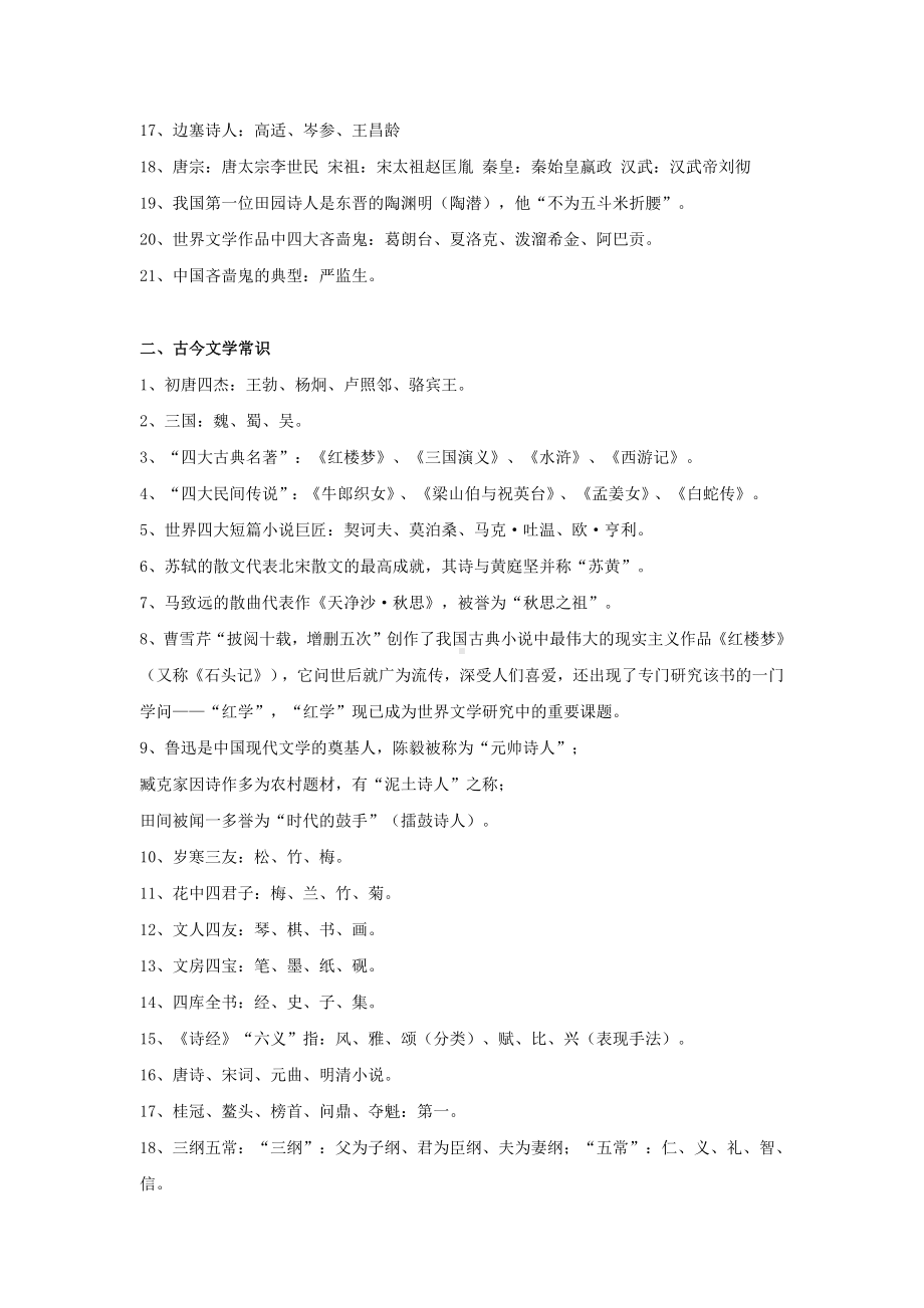 专题16 中考文学、文化常识.docx_第2页