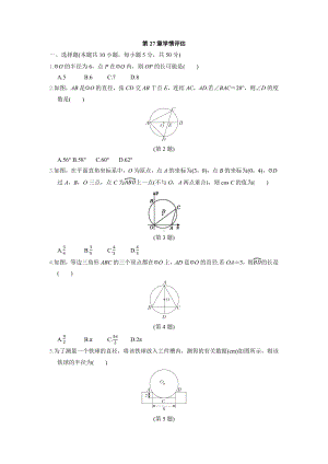 第27章 圆 学情评估 华师大版数学九年级下册.docx