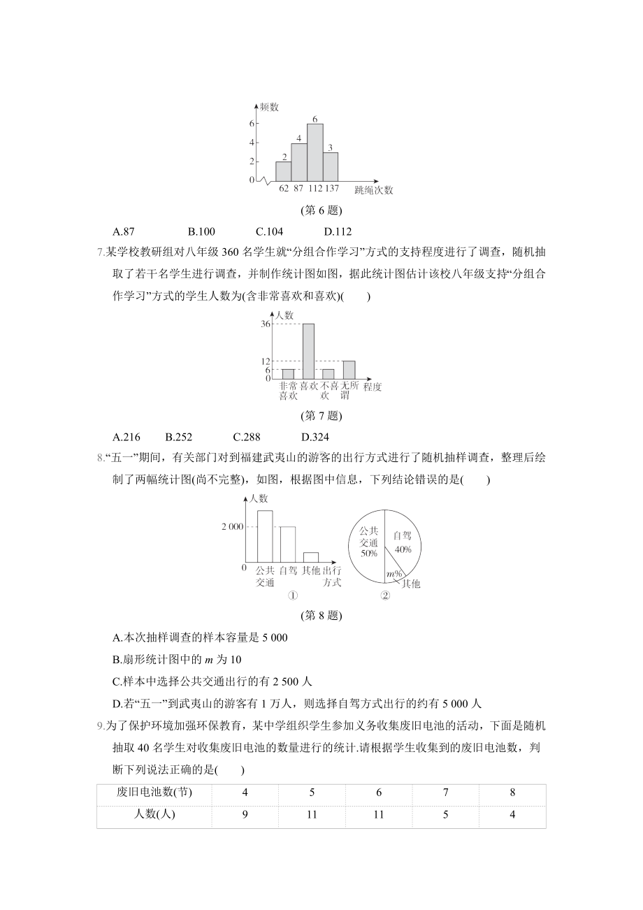 第28章学情评估 华师大版数学九年级下册.docx_第2页