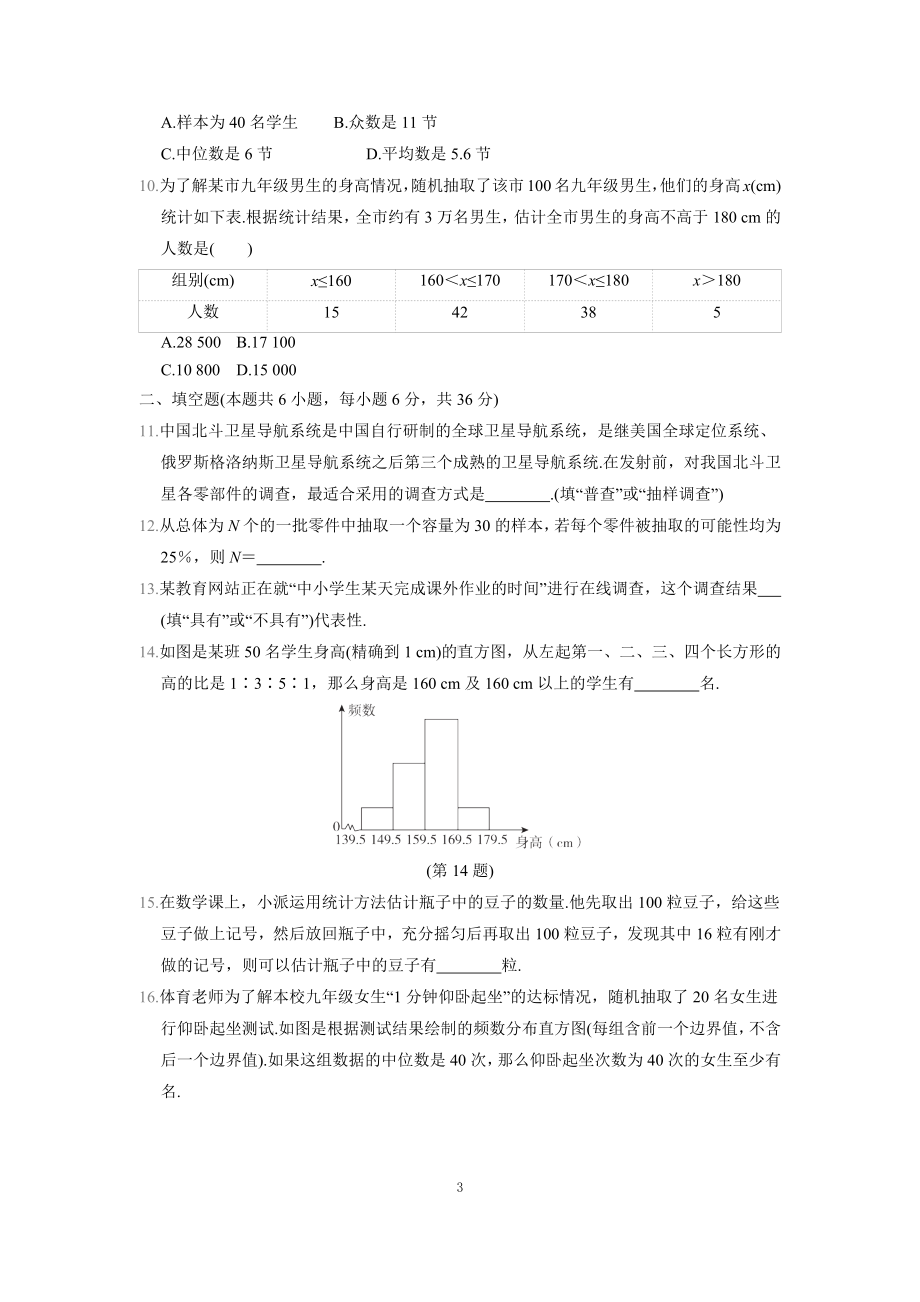 第28章学情评估 华师大版数学九年级下册.docx_第3页