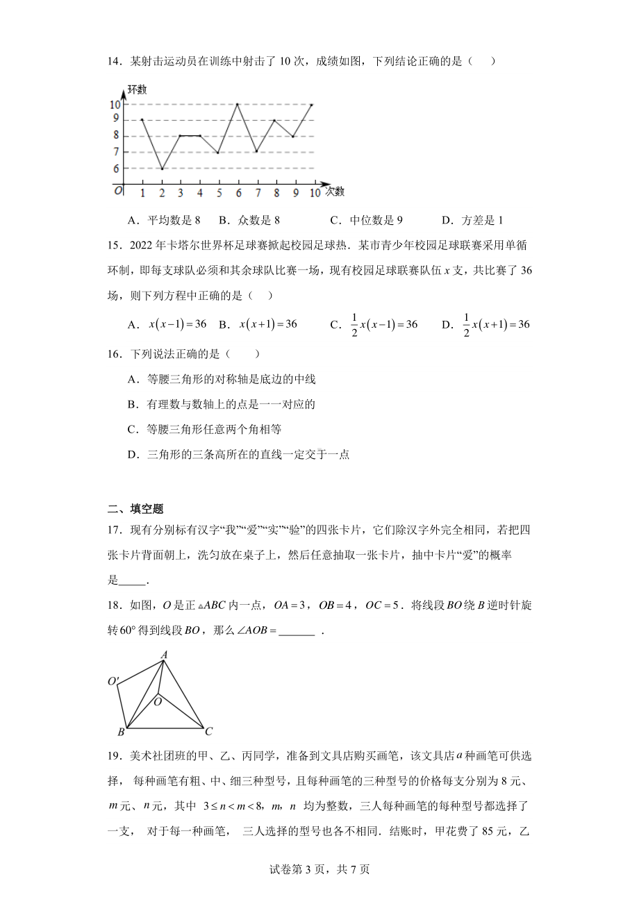 2023年河北省秦皇岛市青龙满族自治县中考模拟数学试题.pdf_第3页