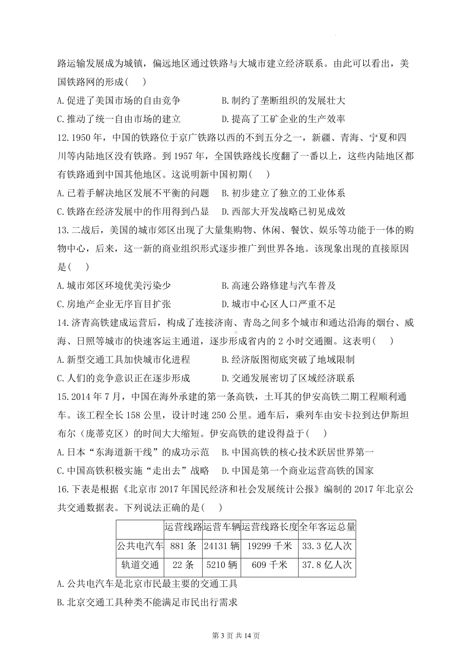 统编版高二历史选择性必修2经济与社会生活第五单元测试卷 B卷（含答案解析）.docx_第3页