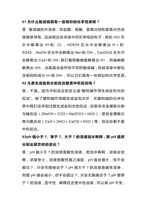 初中化学考试酸与碱十大常见问题及答案解析.docx