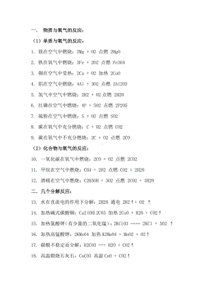 初中化学重77个必背公式.docx