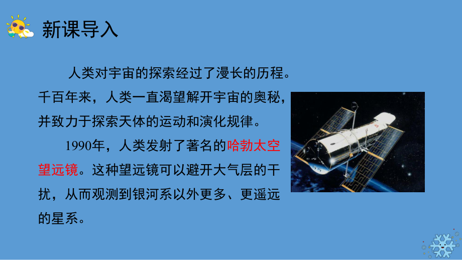 3.5《浩瀚宇宙》ppt课件（共20张PPT）-2023大象版六年级上册科学.pptx_第2页