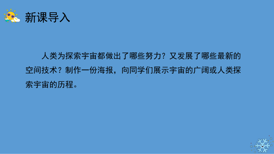 3.5《浩瀚宇宙》ppt课件（共20张PPT）-2023大象版六年级上册科学.pptx_第3页