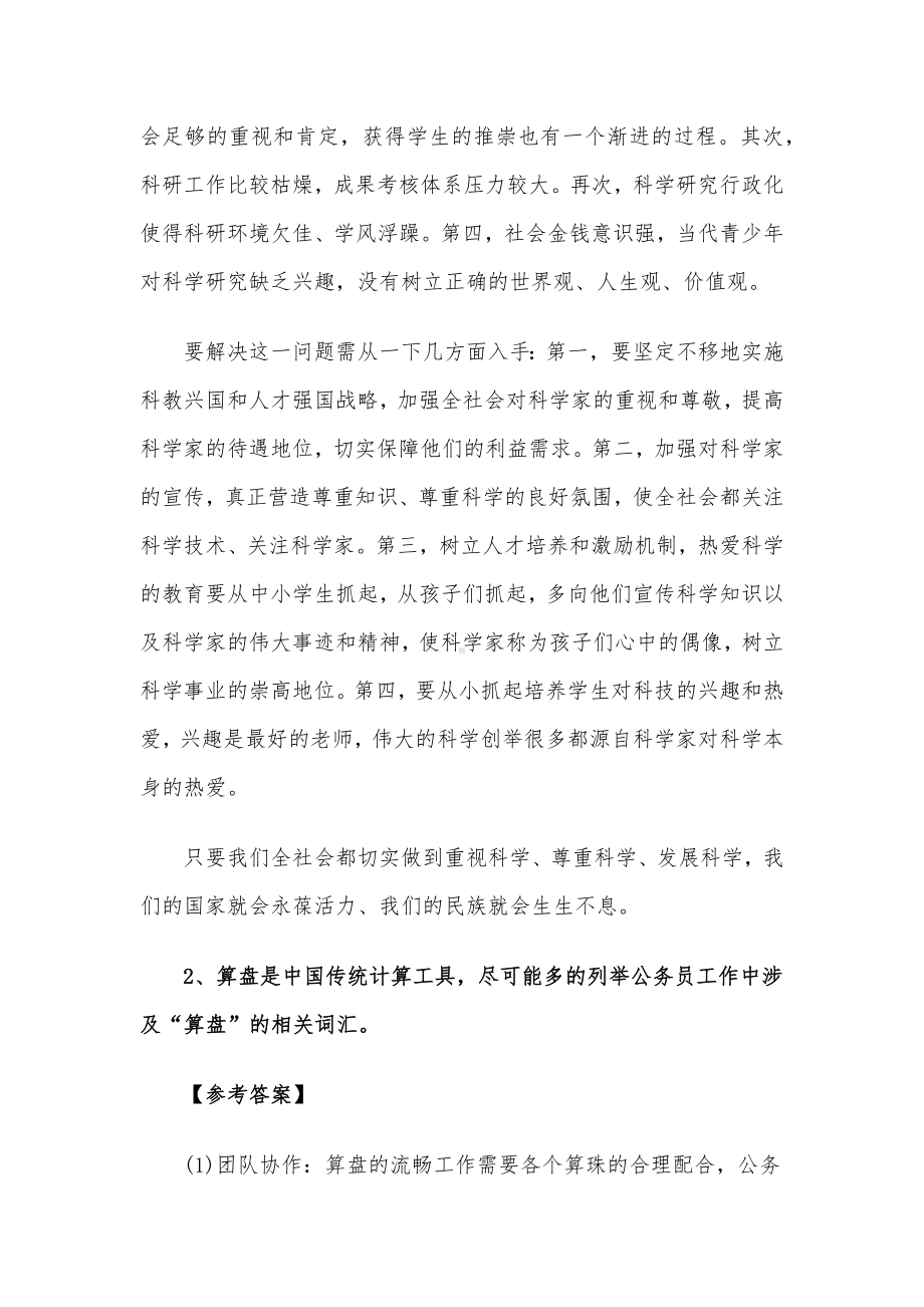 2010年江苏省事业单位招聘面试真题及答案.docx_第2页