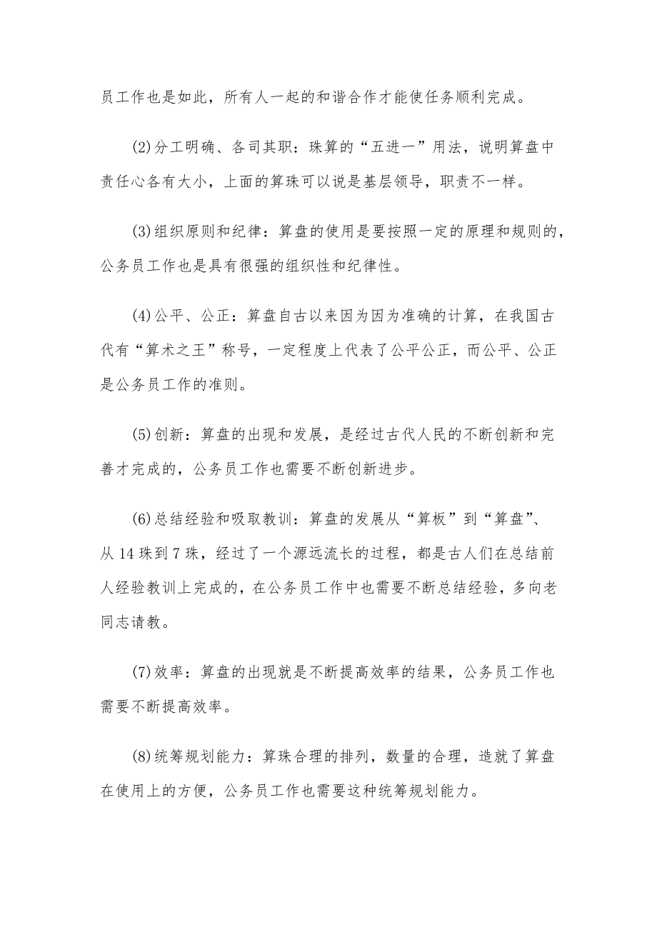 2010年江苏省事业单位招聘面试真题及答案.docx_第3页