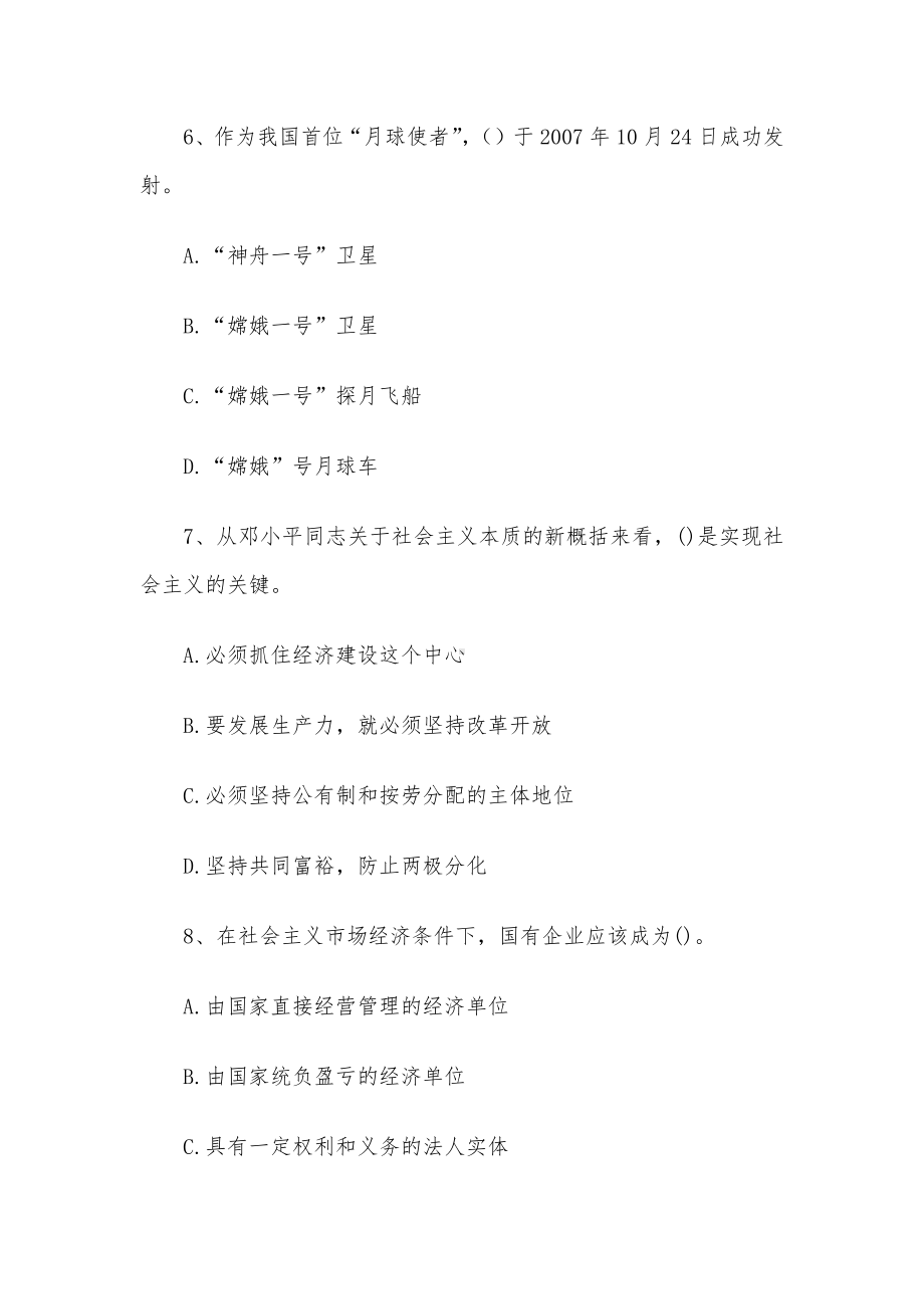 2010年江苏省南京市事业单位招聘考试真题及答案.docx_第3页