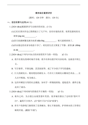 期末综合复习测试卷 统编版语文八年级下册.doc