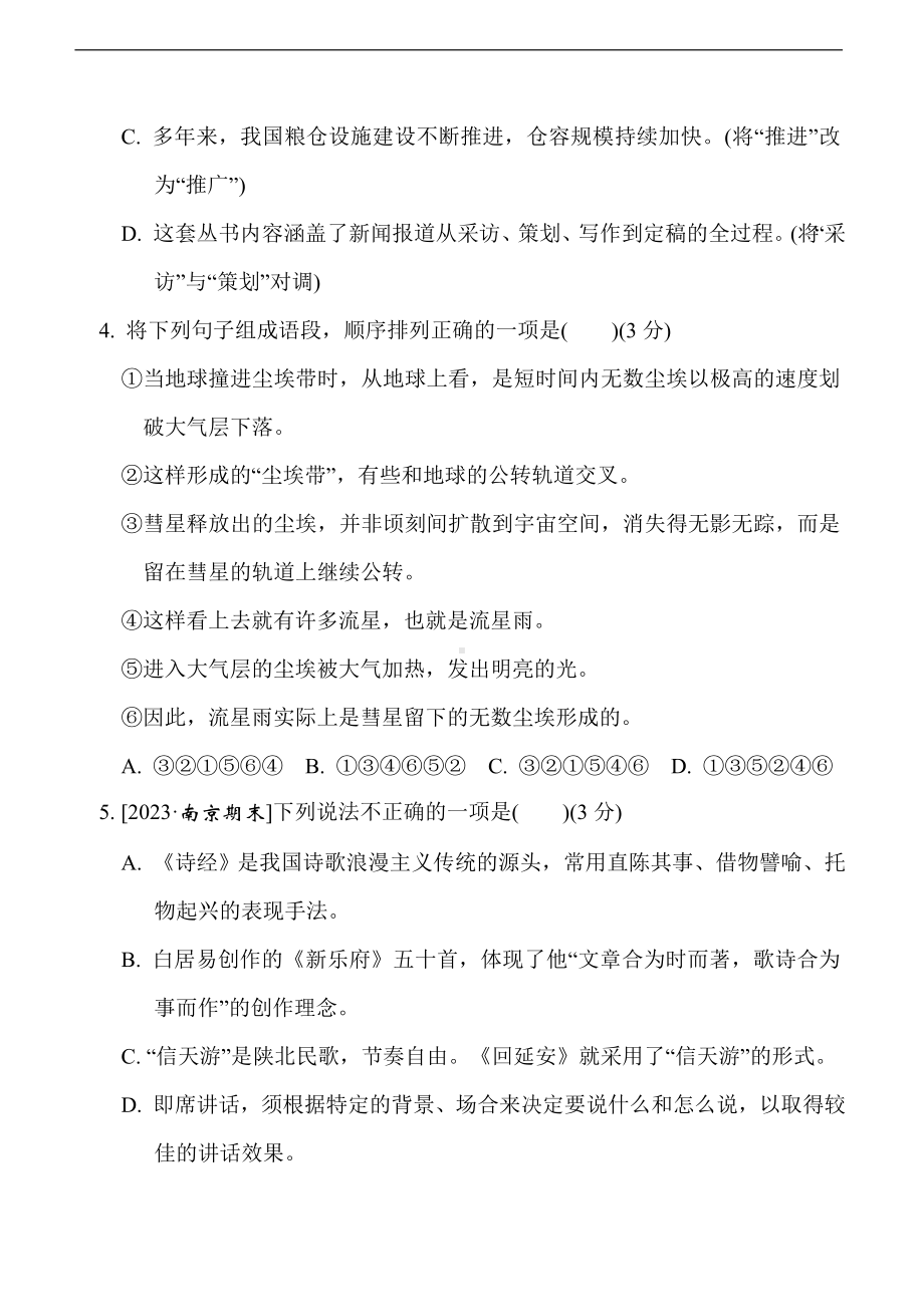 期末综合复习测试卷 统编版语文八年级下册.doc_第2页