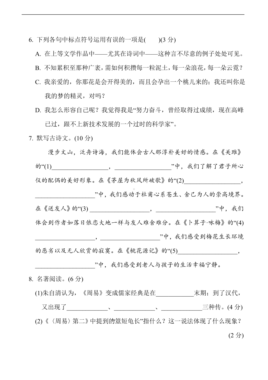 期末综合复习测试卷 统编版语文八年级下册.doc_第3页