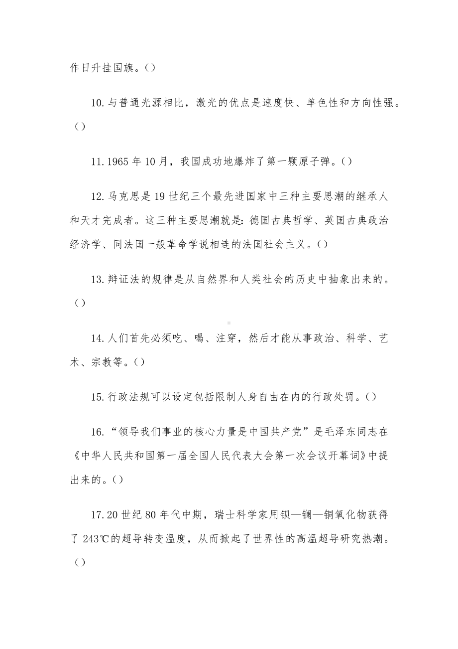 2010年江苏省南京市事业单位招聘行测真题及答案.docx_第2页