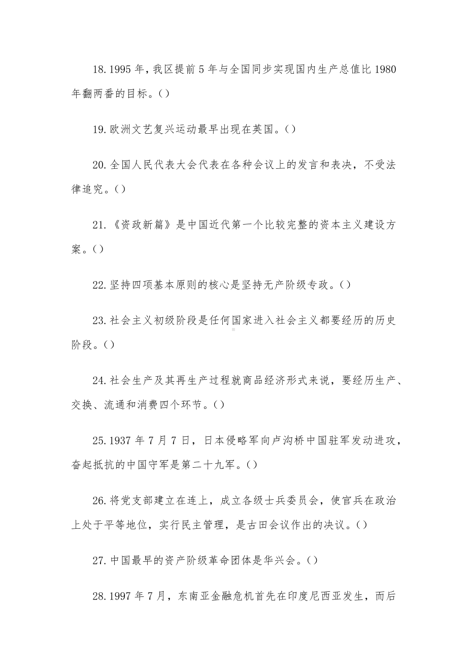 2010年江苏省南京市事业单位招聘行测真题及答案.docx_第3页