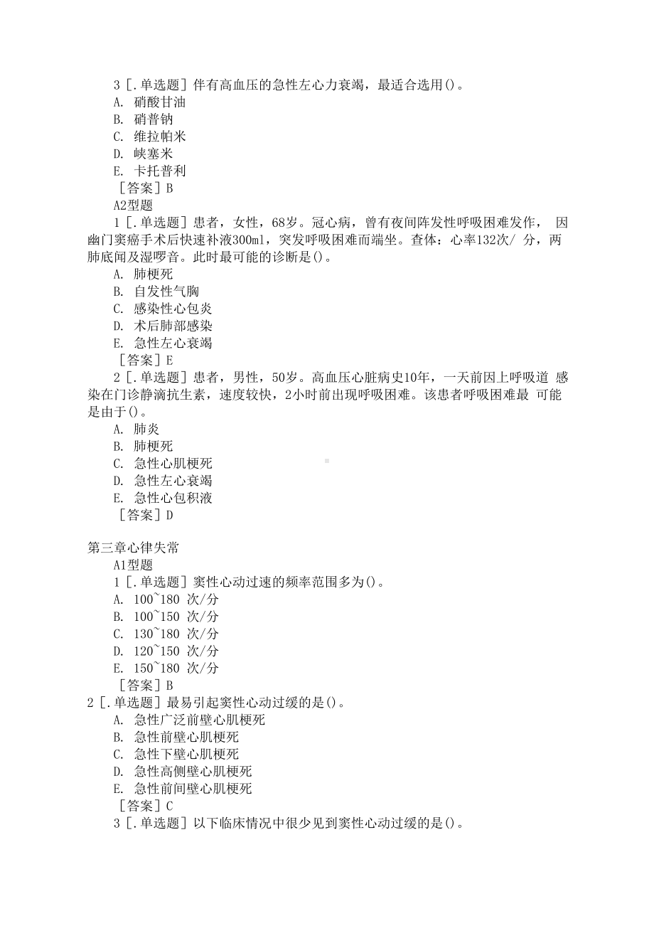 2021年卫生高级职称考试《心血管内科》章节试题汇总.docx_第2页