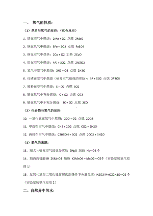 中考化学全册各单元方程式总结.docx