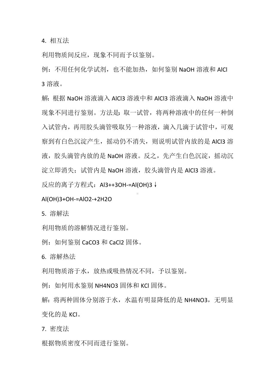 初中化学专题：二十种物质鉴别方法.docx_第2页