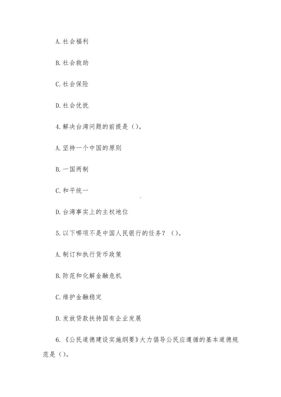 2010年江苏省事业单位招聘考试真题及答案.docx_第2页