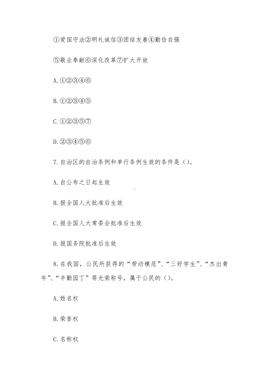 2010年江苏省事业单位招聘考试真题及答案.docx_第3页