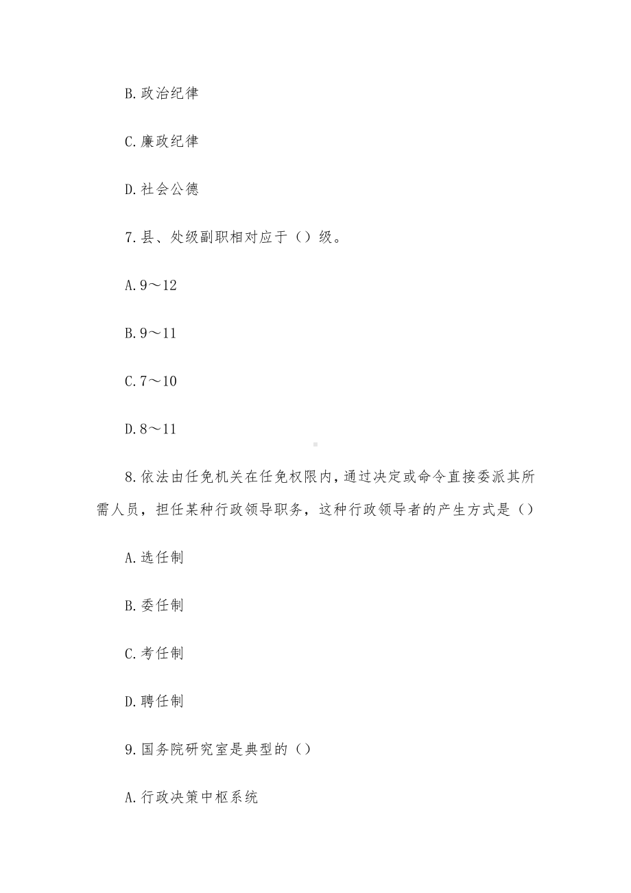 2010年江苏省事业单位考试真题及答案.docx_第3页