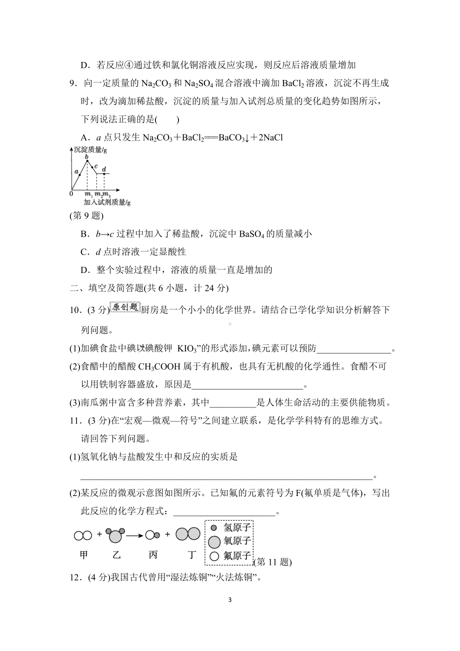 九年级下册综合复习卷科粤版化学九年级下册.doc_第3页