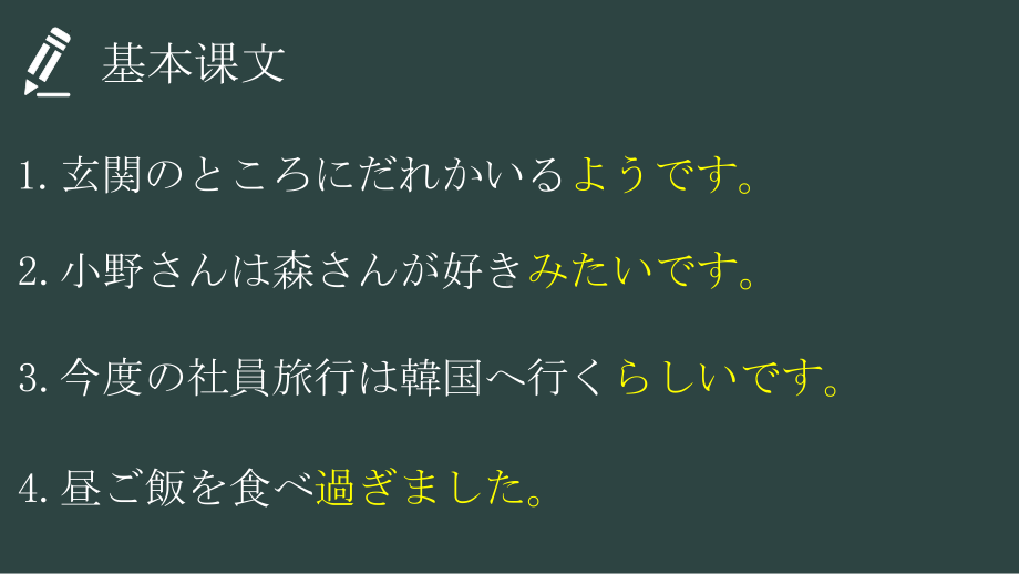 第44課 玄関のところにだれかいるようですppt课件-高中日语新版标准日本语初级下册.pptx_第3页