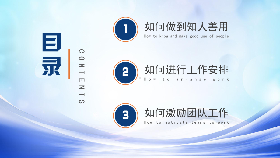 XX公司小团队管理的7个方法培训PPT如何做到知人善任如何进行工作安排如何激励团队PPT课件（带内容）.pptx_第2页