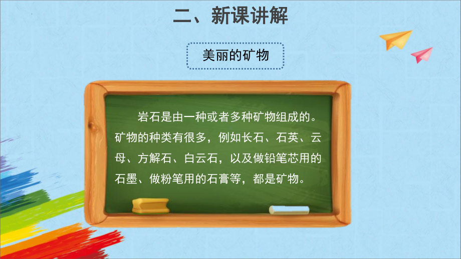 2.3 岩石的组成 ppt课件（共16张PPT）-2023新大象版四年级上册科学.pptx_第3页