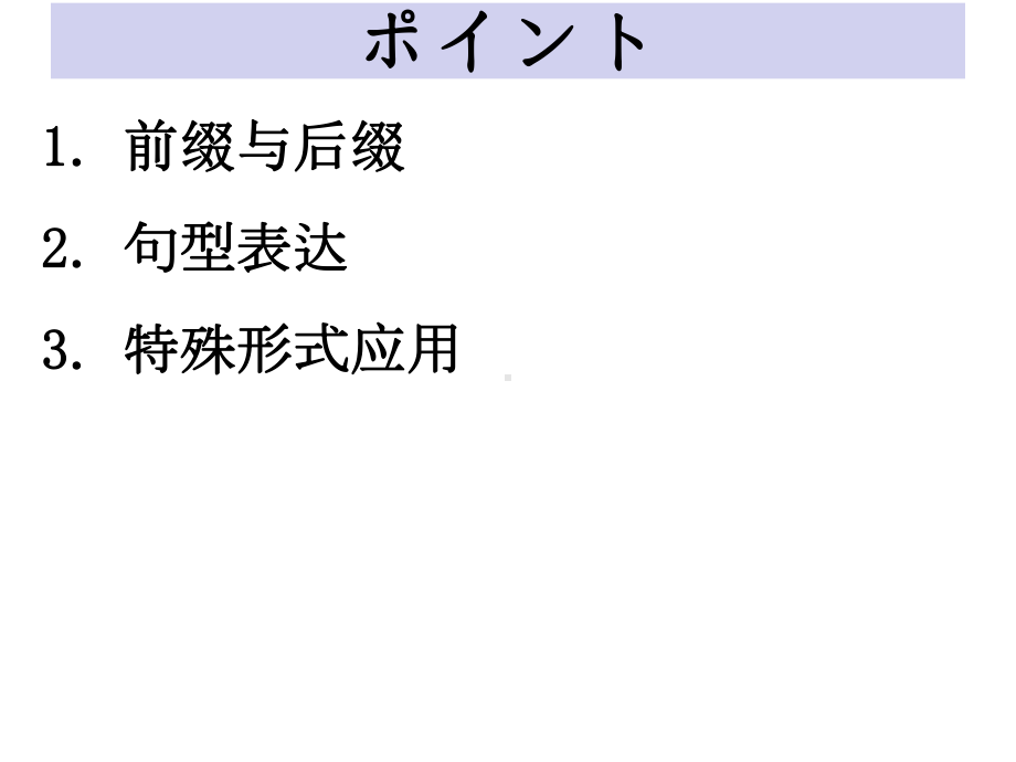 第48课 お荷物は私がお持ちします ppt课件-高中日语新版标准日本语初级下册.pptx_第2页