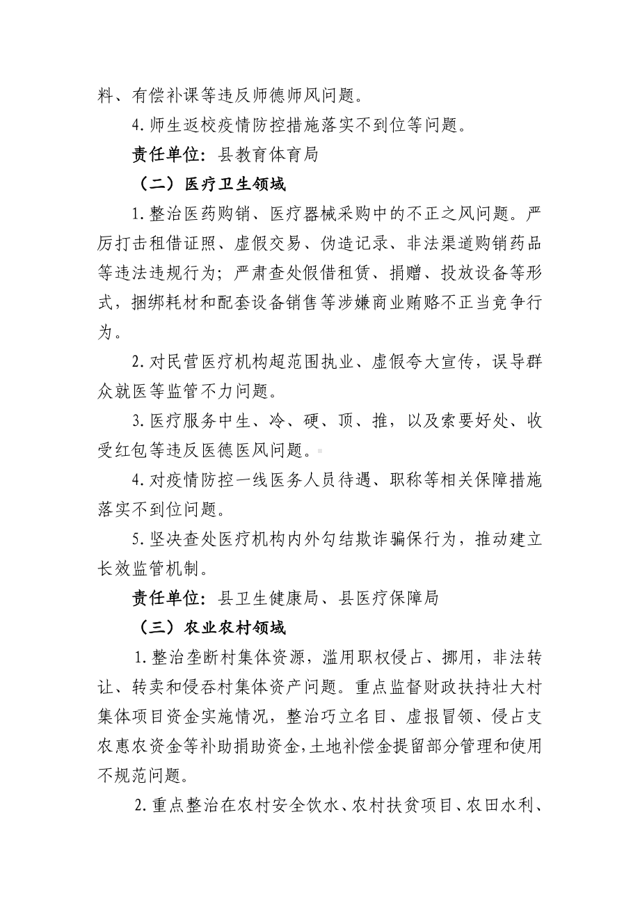 深化民生领域损害群众利益问题集中整治实施方案.docx_第2页