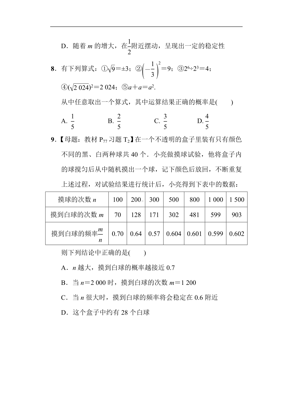 冀教版九年级数学下册第三十一章综合素质评价.doc_第3页