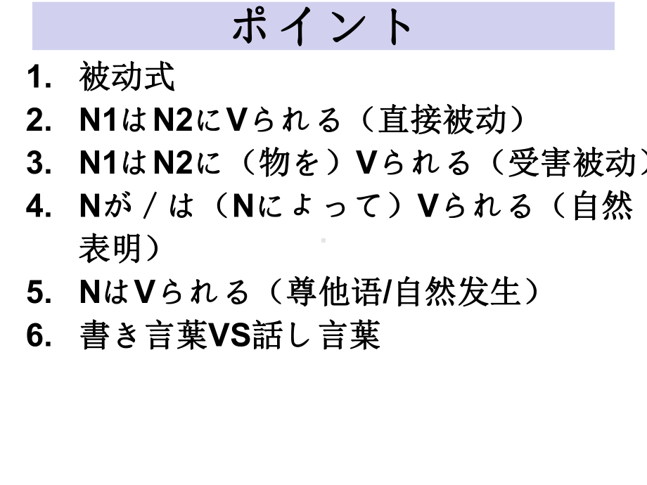 第41课 李さんは部長にほめられました ppt课件-高中日语新版标准日本语初级下册.pptx_第2页