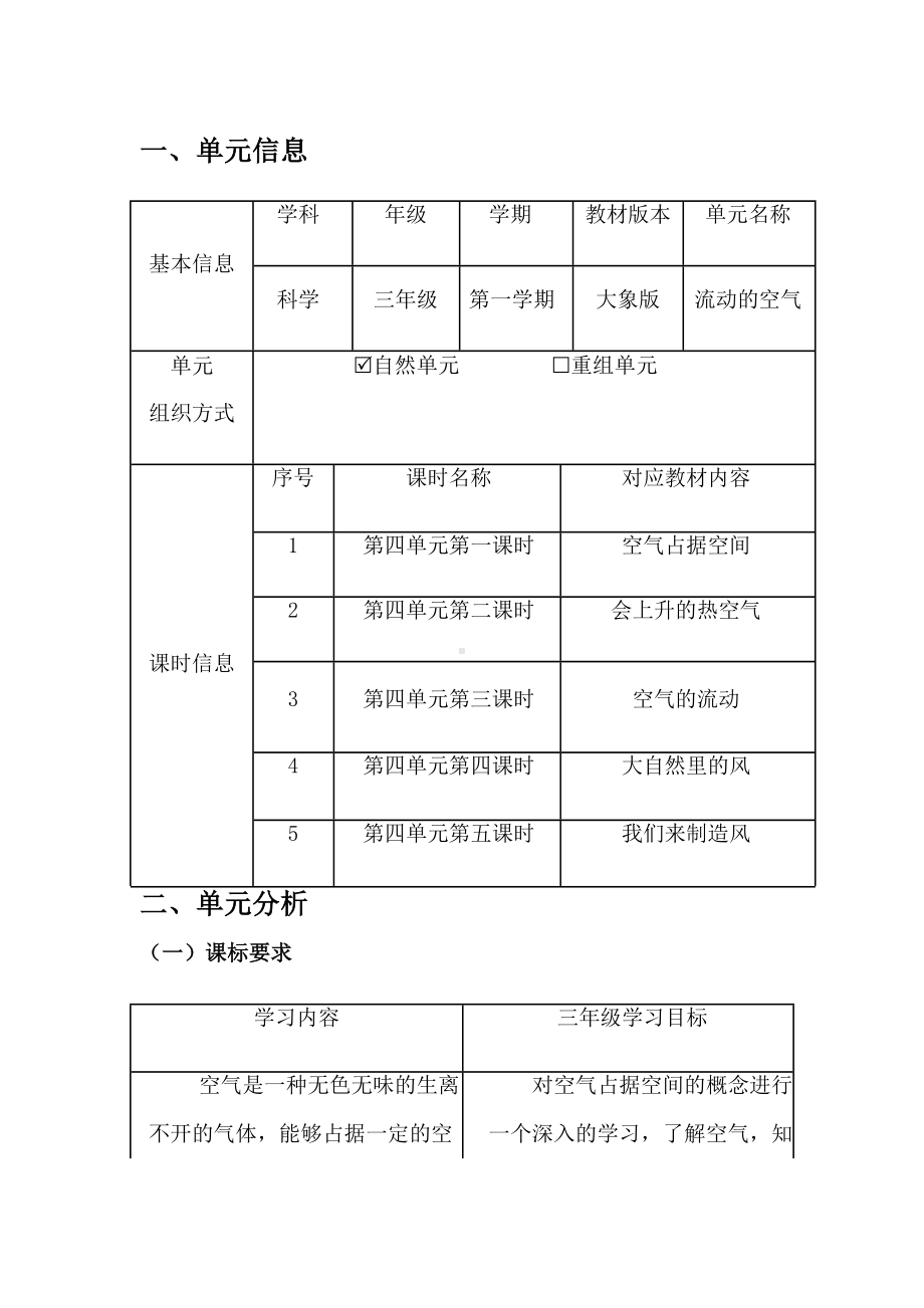 2023大象版三年级上册《流动的空气》单元作业设计.docx_第1页