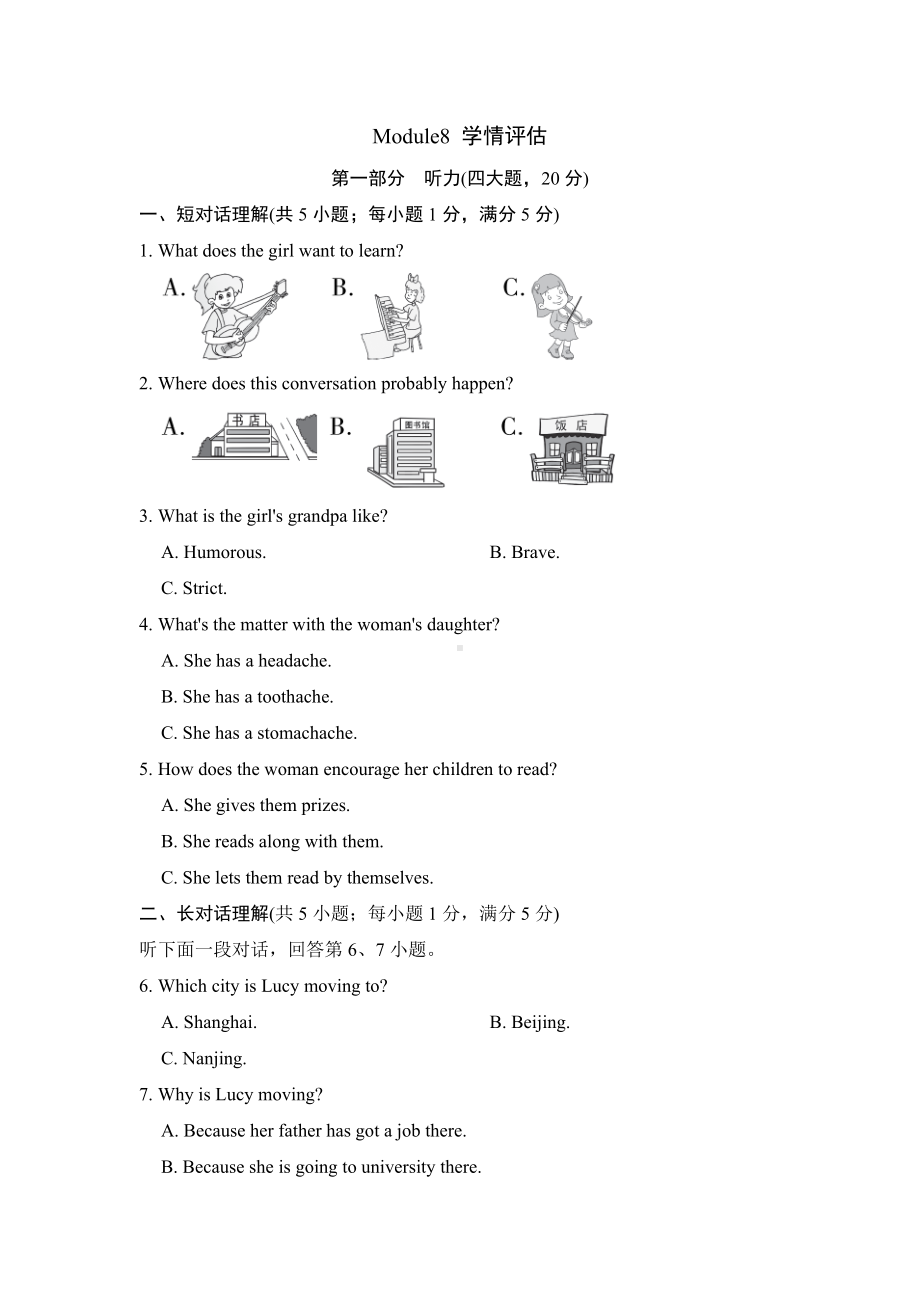 外研版英语九年级下册Module 8 学情评估（含答案及听力材料 无音频）.doc_第1页