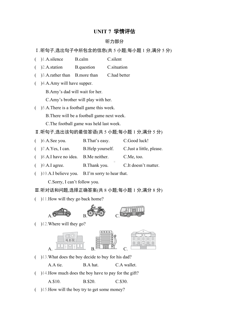 冀教版英语九年级下册UNIT 7 学情评估.docx_第1页