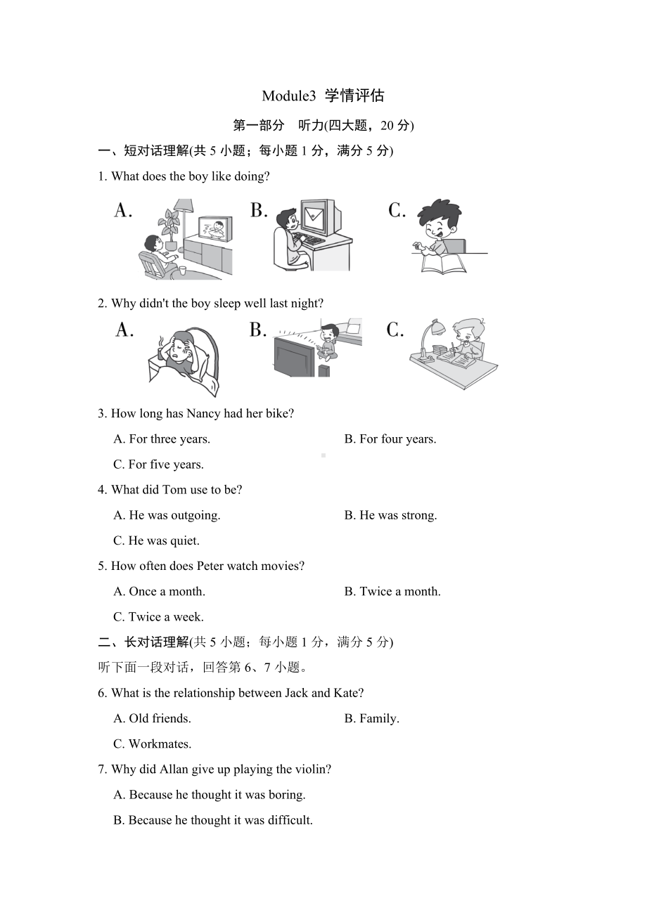 外研版英语九年级下册Module 3 学情评估（含答案及听力材料 无音频）.doc_第1页