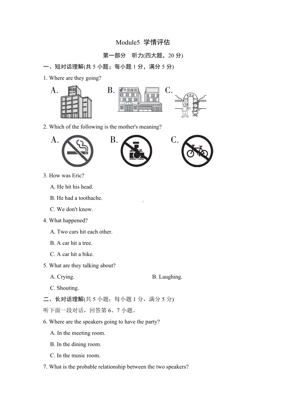 外研版英语九年级下册Module 5 学情评估（含答案及听力材料 无音频）.doc_第1页